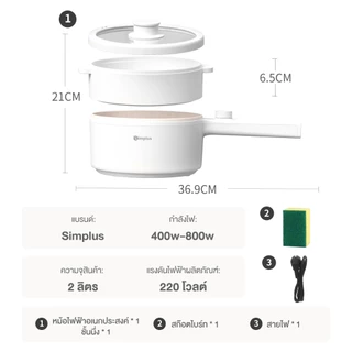 Simplus หม้อไฟฟ้าอเนกประสงค์ 2 ลิตร เหมาะสำหรับ 2-4 คน ควบคุมอุณหภูมิแบบคู่ หม้อไฟฟ้าขนาดเล็ก DZGH009