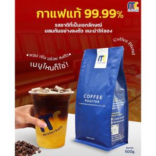 เมล็ดกาเเฟคั่ว Supreme Blend By Mistercoffee เมล็ดกาแฟผสม คั่วกลางเข้ม สูตรเฉพาะ หอมเข้มข้น ขนาด 500กรัม