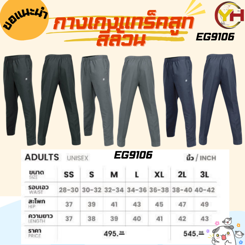 Ego sport กางเกงแทร็คสูท สีล้วน รุ่นมีและไม่มีซิปปลายขา รหัส EG9106 และ EG9107 ดำ กรม เทา เบอ SS-3L - รูปที่ 3