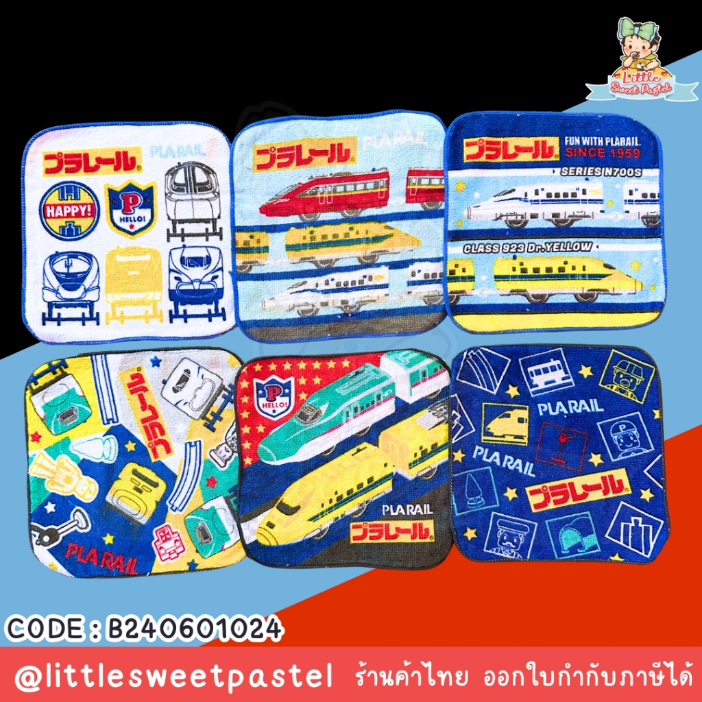 ✅พร้อมส่งในไทย✅ผ้าเช็ดหน้า || เด็กเล็ก || Plarail 16*16 cm ลายการ์ตูน ผ้านิ่ม พร้อมส่ง B240601024