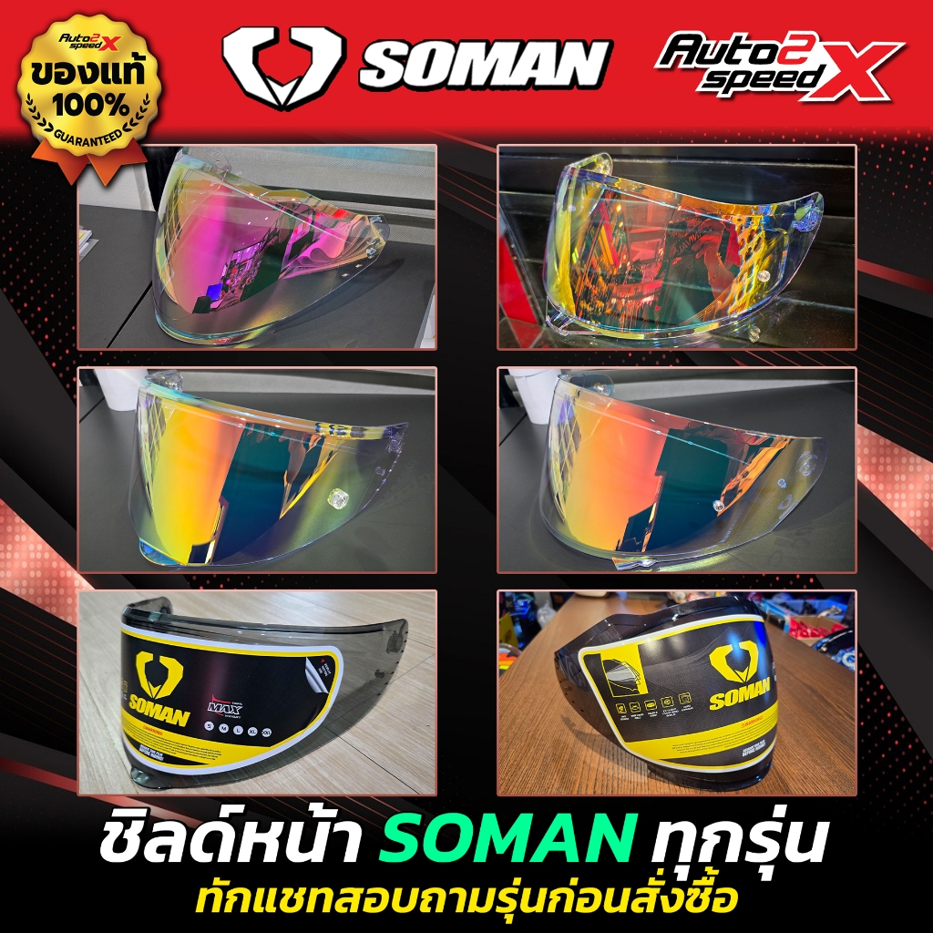 ชิลด์หน้า SOMAN ทุกรุ่น F2 / SM955 / SM968 / SM973 / SM527 ทักแชทถามก่อนสั่งซื้อ