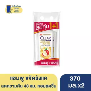 Clear เคลียร์ แชมพูขจัดรังแค ขวดหัวปั๊ม 360 - 370 มล. (แพ็ค 2 ขวด)