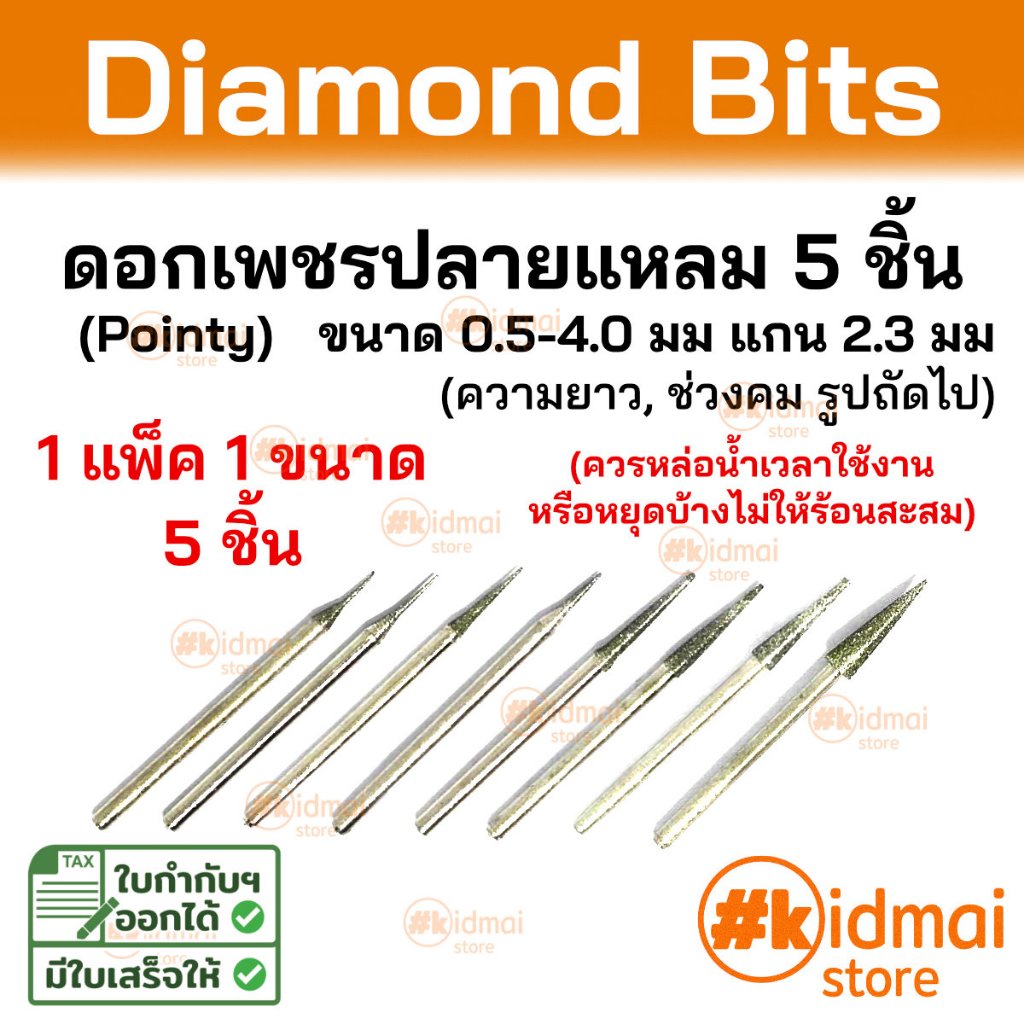[ร้านไทย] Mini Rotary Engraving Bit Diamond Pointy Burr V สำหรับเครื่องเจียรเล็ก ชุดดอกเพชรปลายแหลม V