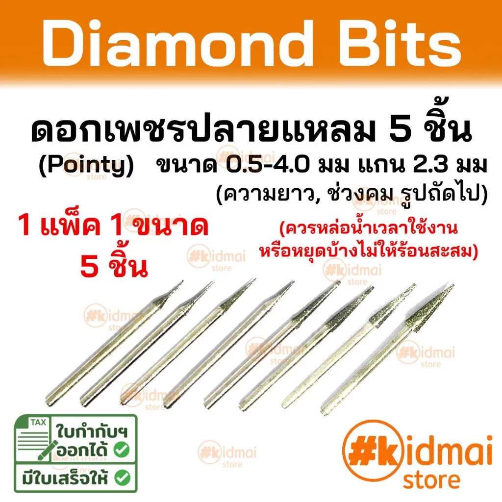 [ร้านไทย] Mini Rotary Engraving Bit Diamond Pointy Burr V สำหรับเครื่องเจียรเล็ก ชุดดอกเพชรปลายแหลม V