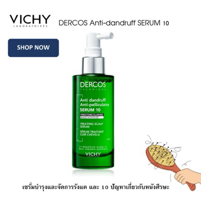 VICHY Dercos Anti-dandruff serum 10 เซรั่มบำรุงและจัดการรังแค และ 10 ปัญหาเกี่ยวกับหนังศีรษะ