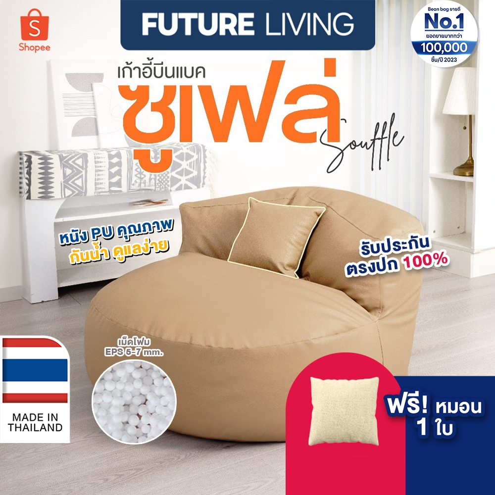 bean bag บีนแบค โซฟาบีนแบค โซฟาเม็ดโฟม โซฟานอนเล่น พร้อมเม็ดโฟม โรงงานไทย รับผลิตบีนแบค รุ่นซูเฟล่
