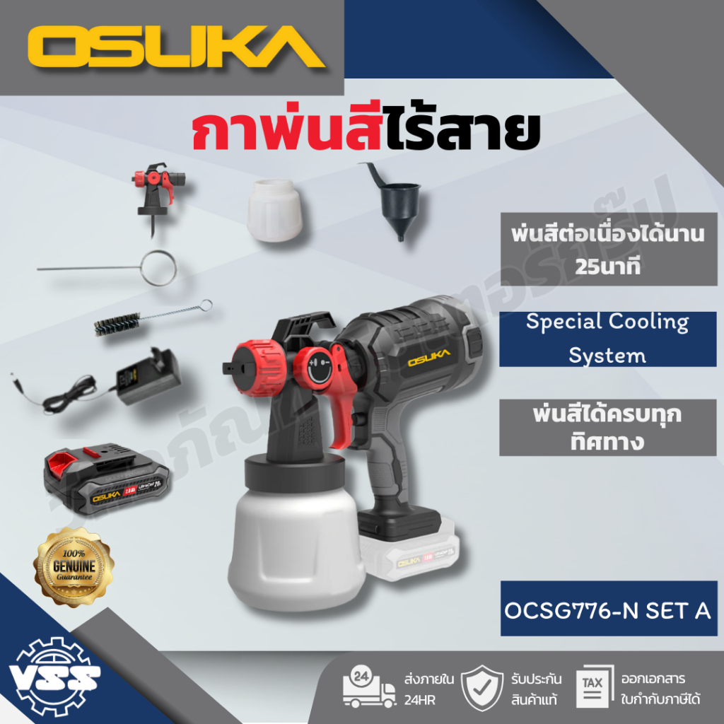 กาพ่นสีไร้สาย OCSG776-N(ตัวเครื่องเปล่า)/OCSG776-N SETA ครบชุด