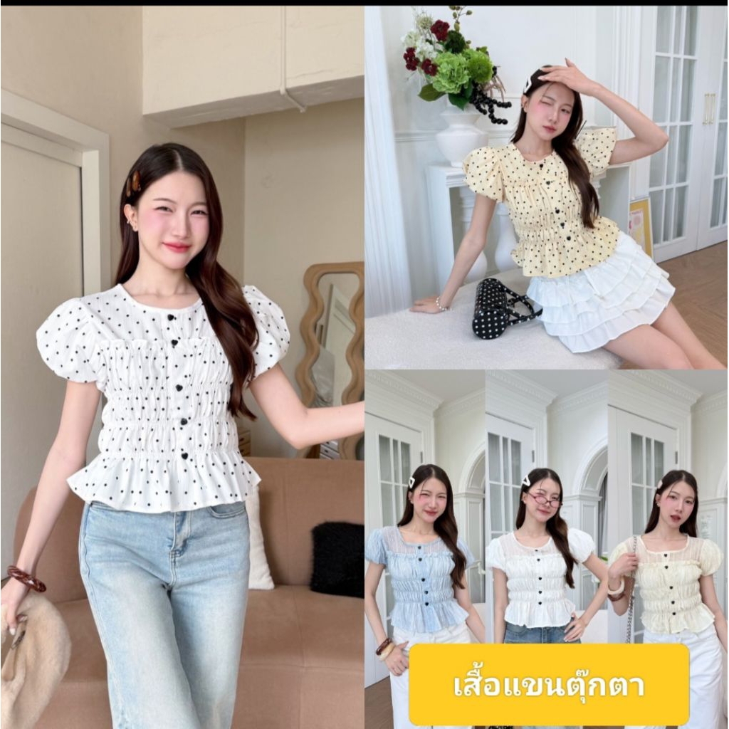 เสื้อ แขนตุ๊กตากระดุมหน้า ผ้าดี ทรงสวย ลุคคุณมากๆ 