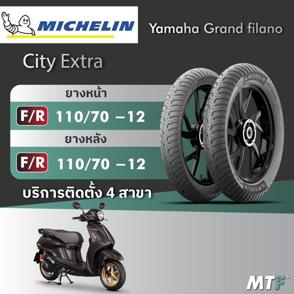 ส่งฟรี💯 ยางแกรนฟีลาโน่ Michelin City Extra  สำหรับ Yamaha Grand filano ไซส์เดิม
