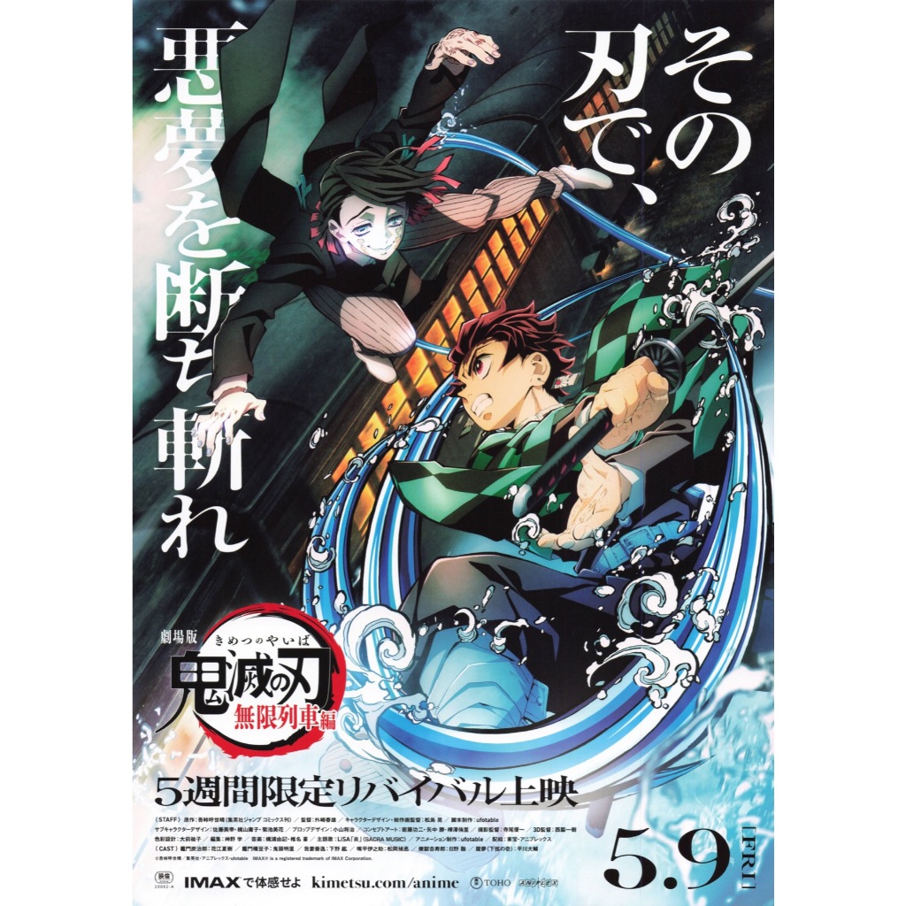 Demon Slayer: Kimetsu no Yaiba – The Movie: Mugen Train 4K (Handbill Japan / แฮนด์บิลญี่ปุ่น) 05/202