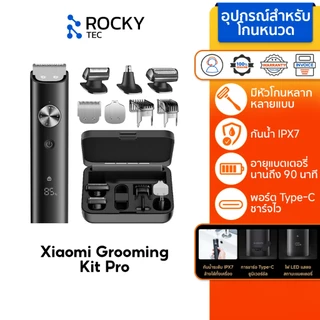 Xiaomi Grooming Kit Pro ที่โกนหนวด I ชุดเครื่องโกน I Clipper ผมมัลติฟังก์ชั่น I กันน้ำ IPX7 I USB-C ค่าใช้จ่าย