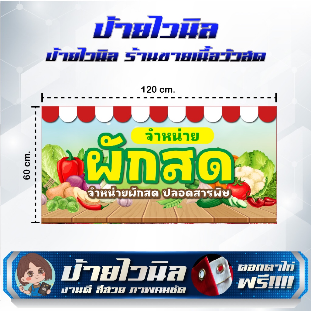 ป้ายไวนิลร้านขายผักสด ป้ายผักสด แก้ไขข้อความได้ - รูปที่ 7