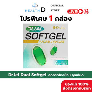 [1 กล่อง พร้อมส่ง] Dr.Jel Dual Softgel บรรเทากรดไหลย้อน ลดแส…