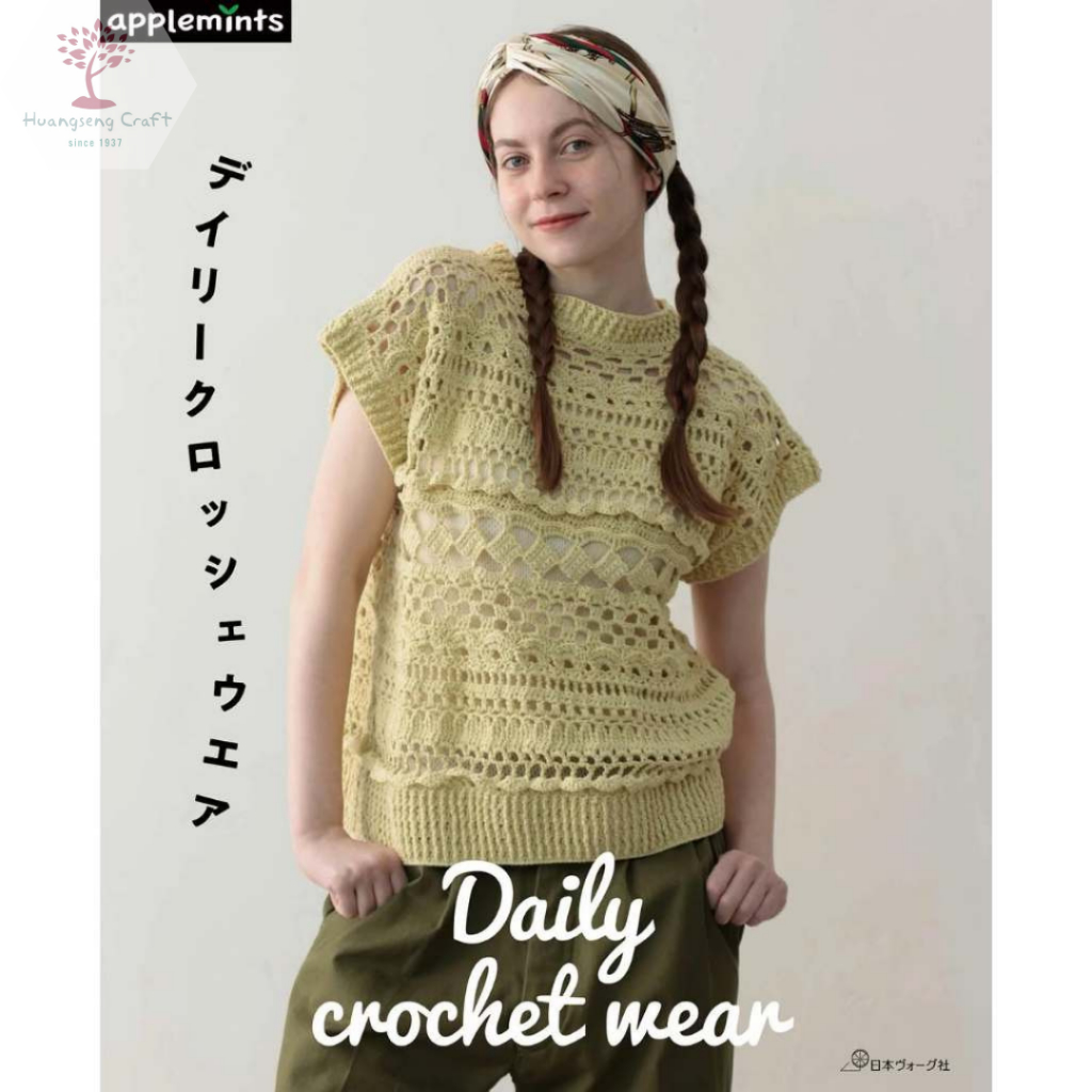 หนังสือญี่ปุ่นนำเข้า - Daily Crochet Wear รวมแบบถักเสื้อโครเชต์ใส่ได้จริง 14 แบบ 9784529072670