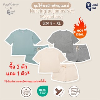 Kaya Harper x Snow owl pajamas set ชุดให้นมคุณแม่  Size S-XL…