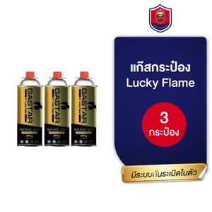 แก๊สกระป๋อง Lucky Flame รุ่น GSP- 001 ปริมาณ 250 กรัม( แพ็ค 3 กระป๋อง)