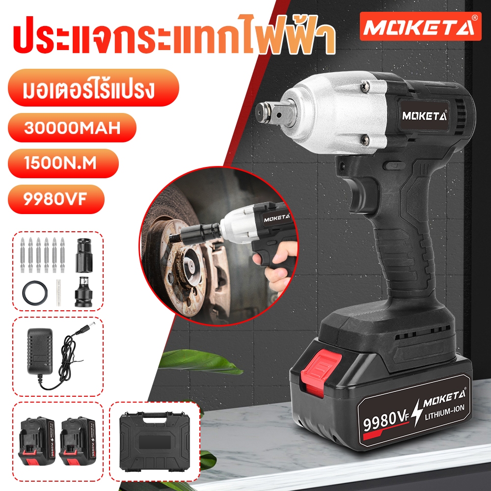 MOKETA  9980VF บล็อกแบตไร้สาย เครื่องมือช่าง ประแจไฟฟ้าไร้สาย แรงบิดสูง บล็อกไฟฟ้าแรงๆ ของแท้100% รั