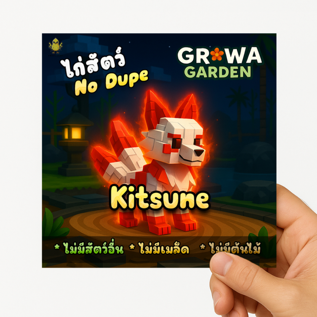 การ์ดเกมไก่ตัน Grow A Garden ไก่สัตว์ Kitsune - การ์ดเกมแมพปลูกสวน
