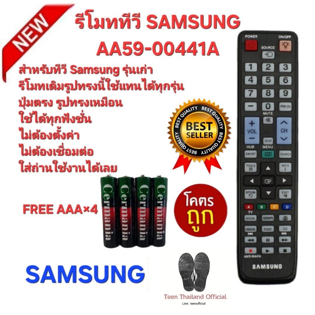 Free AAA×4 SAMSUNG รีโมททีวี AA59-00441A สำหรับทีวี Samsung รุ่นเก่า รีโมทเดิมรูปทรงนี้ใช้แทนได้ทุกร
