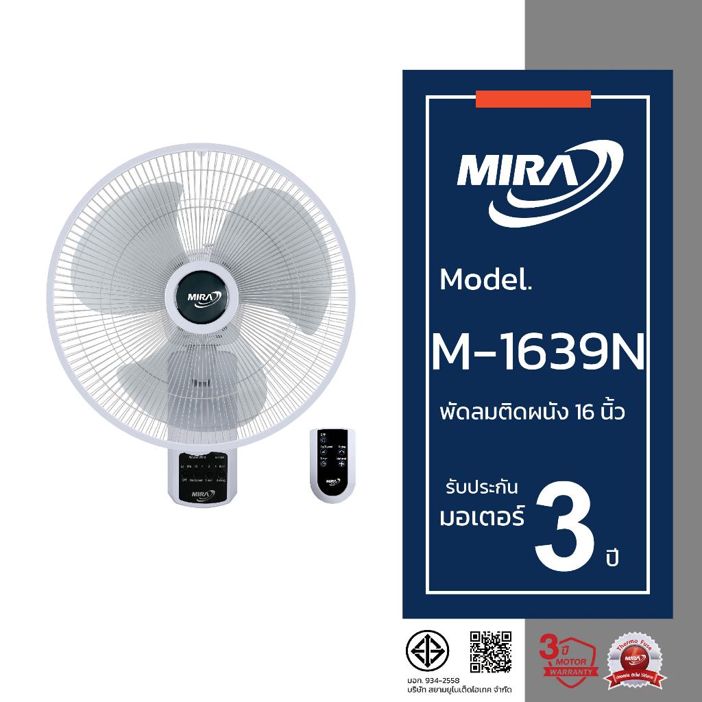 MIRA มิร่า พัดลมติดผนัง 16 นิ้ว (รีโมท) รุ่น M/1639N