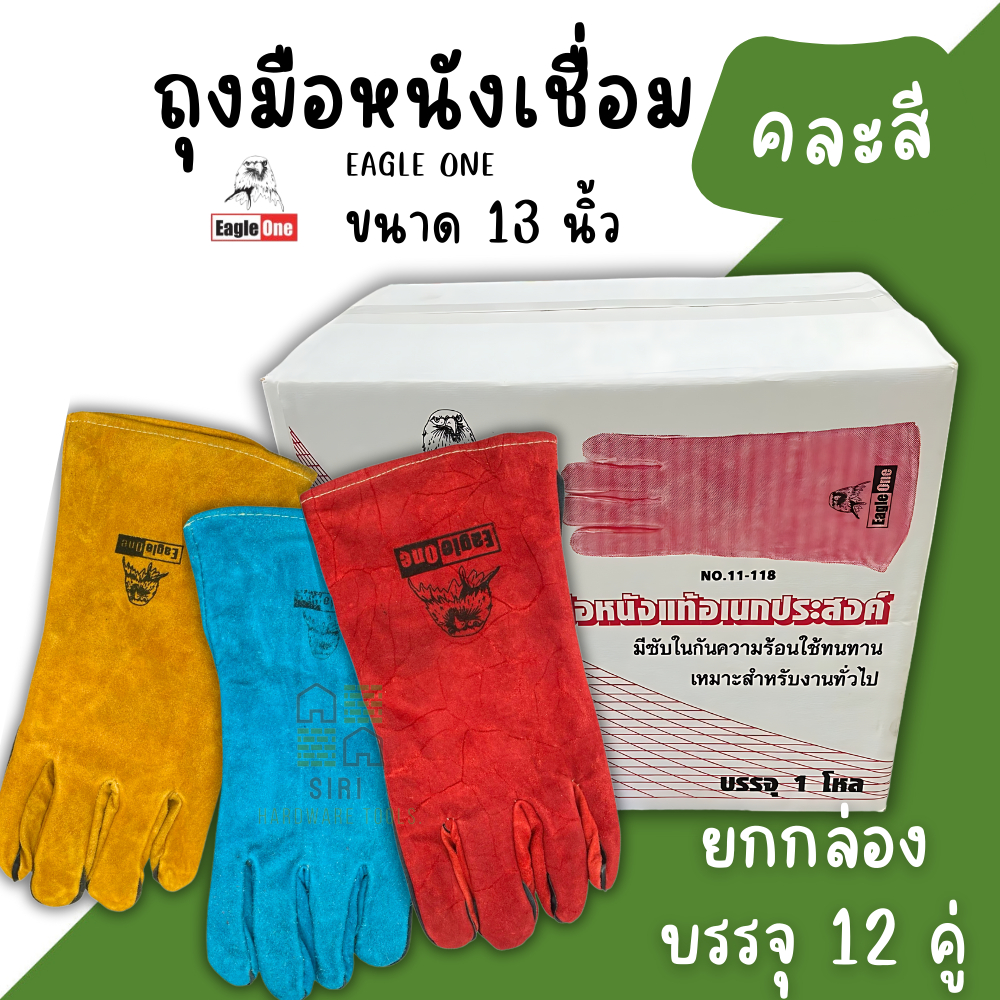 ถุงมือเชื่อม ถุงมือหนัง (1กล่อง12คู่) EAGLE ONE 13นิ้ว ถุงมือหนังแท้ ถุงมือ งานเชื่อม หนังเชื่อม งานเชื่อม