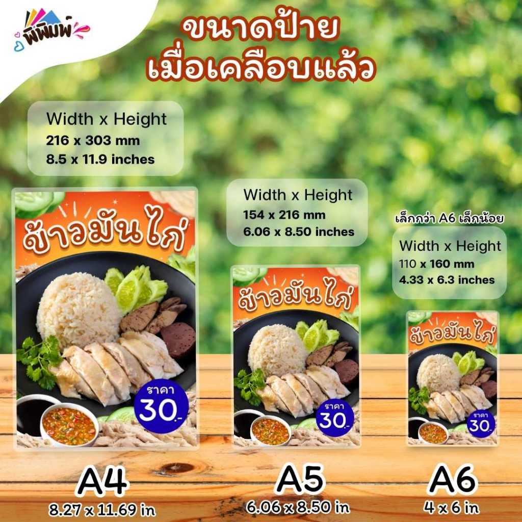 ป้ายเมนู ข้าวมันไก่ A4 A6 4R เคลือบแข็ง (A184)