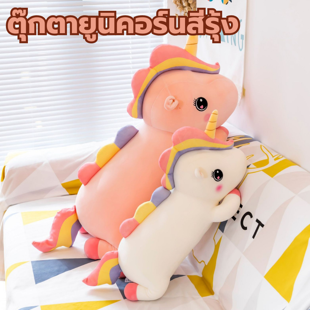 จัดส่งไวใน1วัน หมอนตุ๊กตาม้าโพนี่ ยูนิคอร์น ขนาดใหญ่ ตุ๊กตาน่ารัก ของขวัญวันเกิด ของขวัญให้แฟน นุ่มนิ่มน่ากอด C023