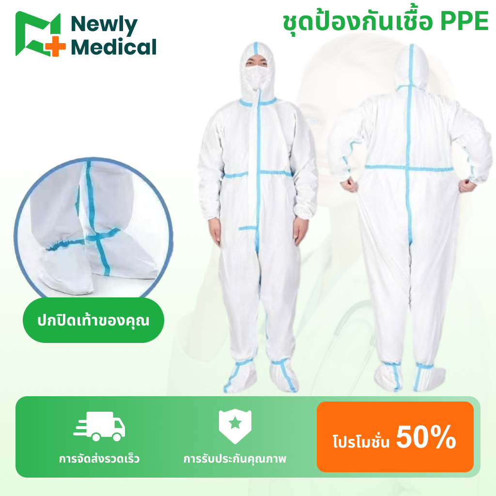 （ปกปิดเท้าของคุณ）ชุดป้องกันเชื้อ PPE ชุด PPE Coverall  ป้องกันเชื้อไวรัสโควิด ป้องกันสารเคมี และเชื้อโรค Protective clot