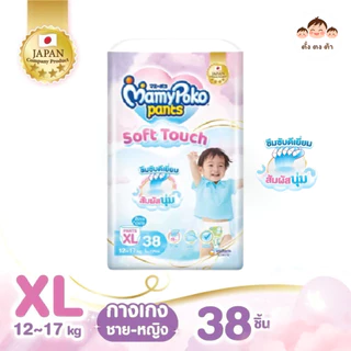 มีโค้ดในไลฟ์‼️ MamyPoko Pants Soft Touch มามี่โพโค กางเกงผ้าอ้อมเด็ก ซอฟต์ทัช ไซส์ M-XXL