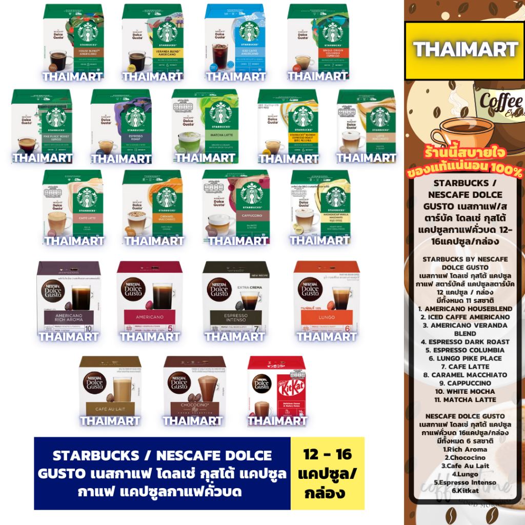 [เลือกรส] STARBUCKS BY NESCAFE DOLCE GUSTO เนสกาแฟ โดลเช่ กุสโต้ แคปซูลกาแฟ STARBUCKS 12แคปซูล/กล่อง (1 กล่อง)