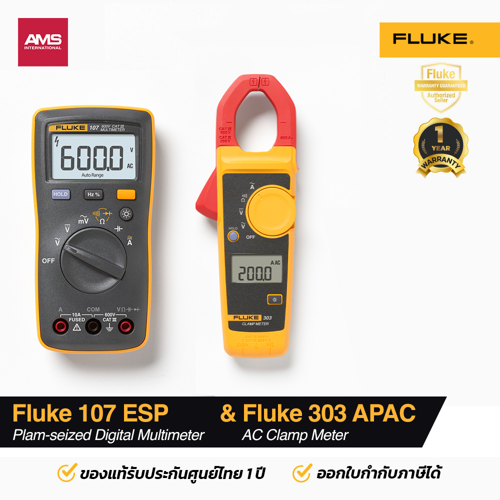 Fluke 107 ESP ดิจิตอลมัลติมิเตอร์ & Fluke 303 APAC AC Clamp meter แคล้มป์มิเตอร์