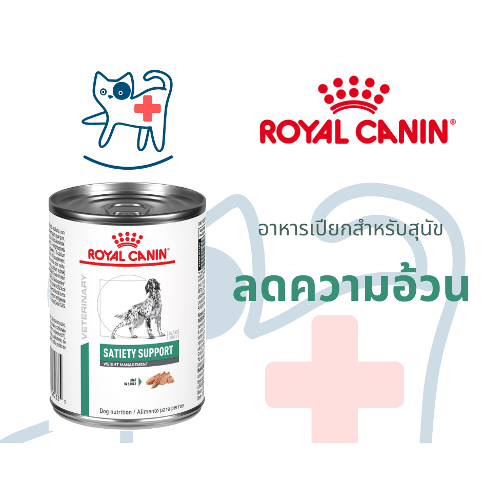 Royal Canin อาหารสุนัขประกอบการลดน้ำหนัก แบบกระป๋อง ชนิดเปียก (SATIETY WEIGHT MANAGEMENT)