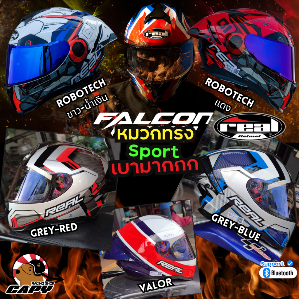 [ถูกสุด]หมวกกันน็อค หมวกเต็มใบ  real helmet รุ่น Falcon 2025  ROBOTECH, CYBER, Victory, Robotech fir