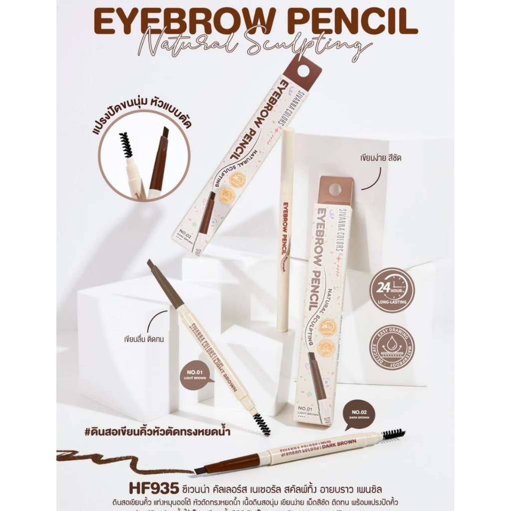 HF935 Sivanna Natural Sculpting Eyebrow Pencil ดินสอเขียนคิ้ว เขียนง่าย ติดทน 0.3กรัม(1pcs)