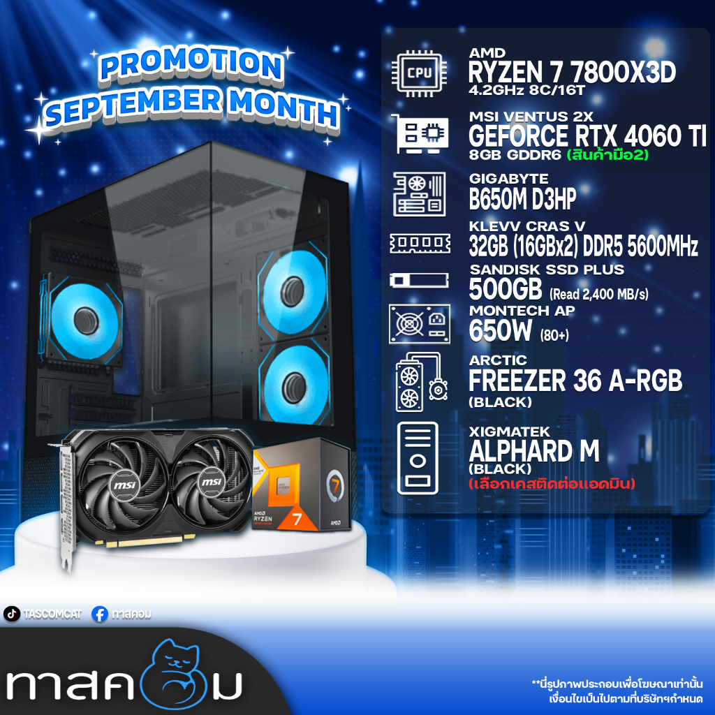 COMSET TASCOM AMD 7800X3D/4060TI