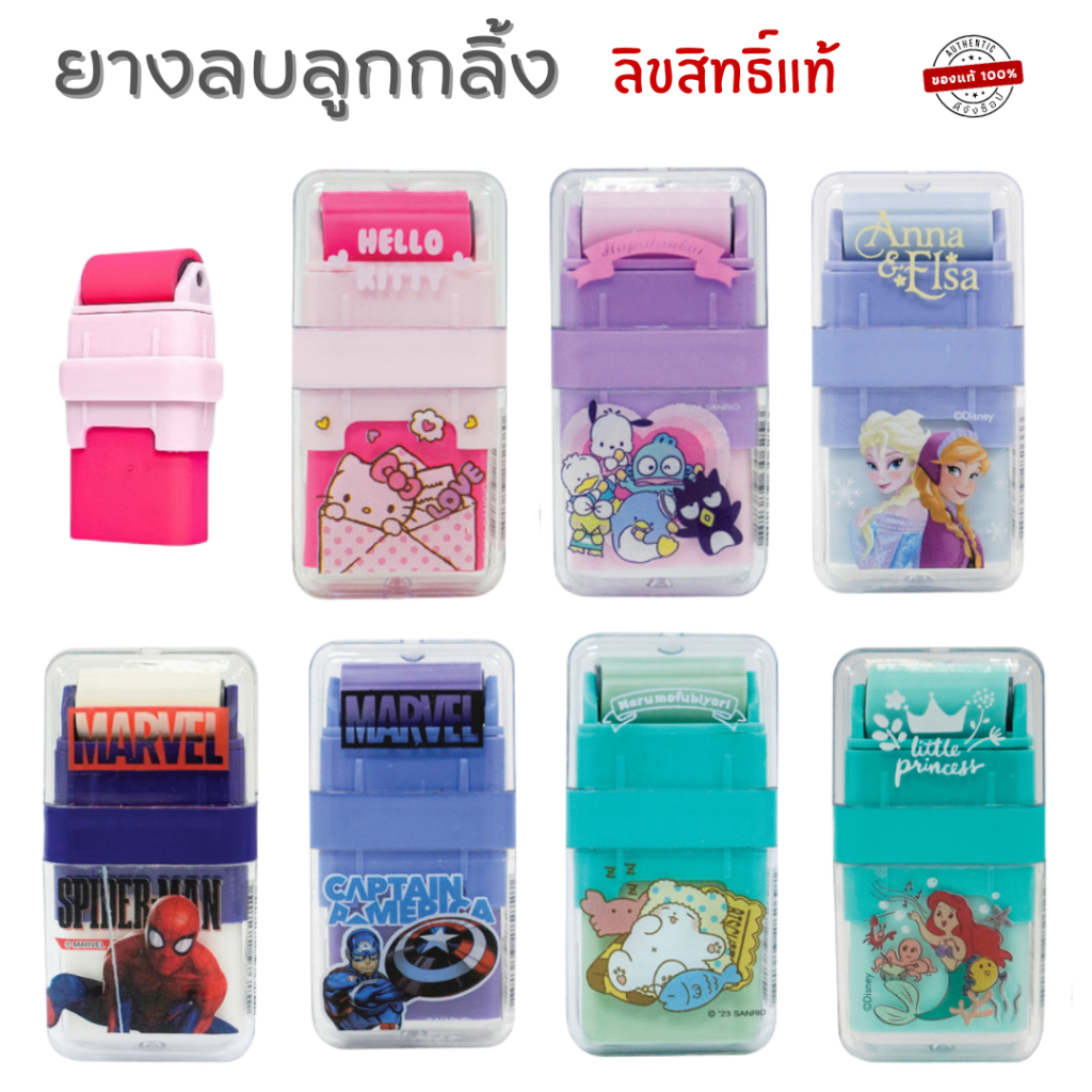 Mt ยางลบดินสอลูกกลิ้ง Roller Eraser ลายลิขสิทธิ์แท้ พร้อมลูกกลิ้งเก็บเศษ ยางลบ ราคาต่อ 1 ชิ้น