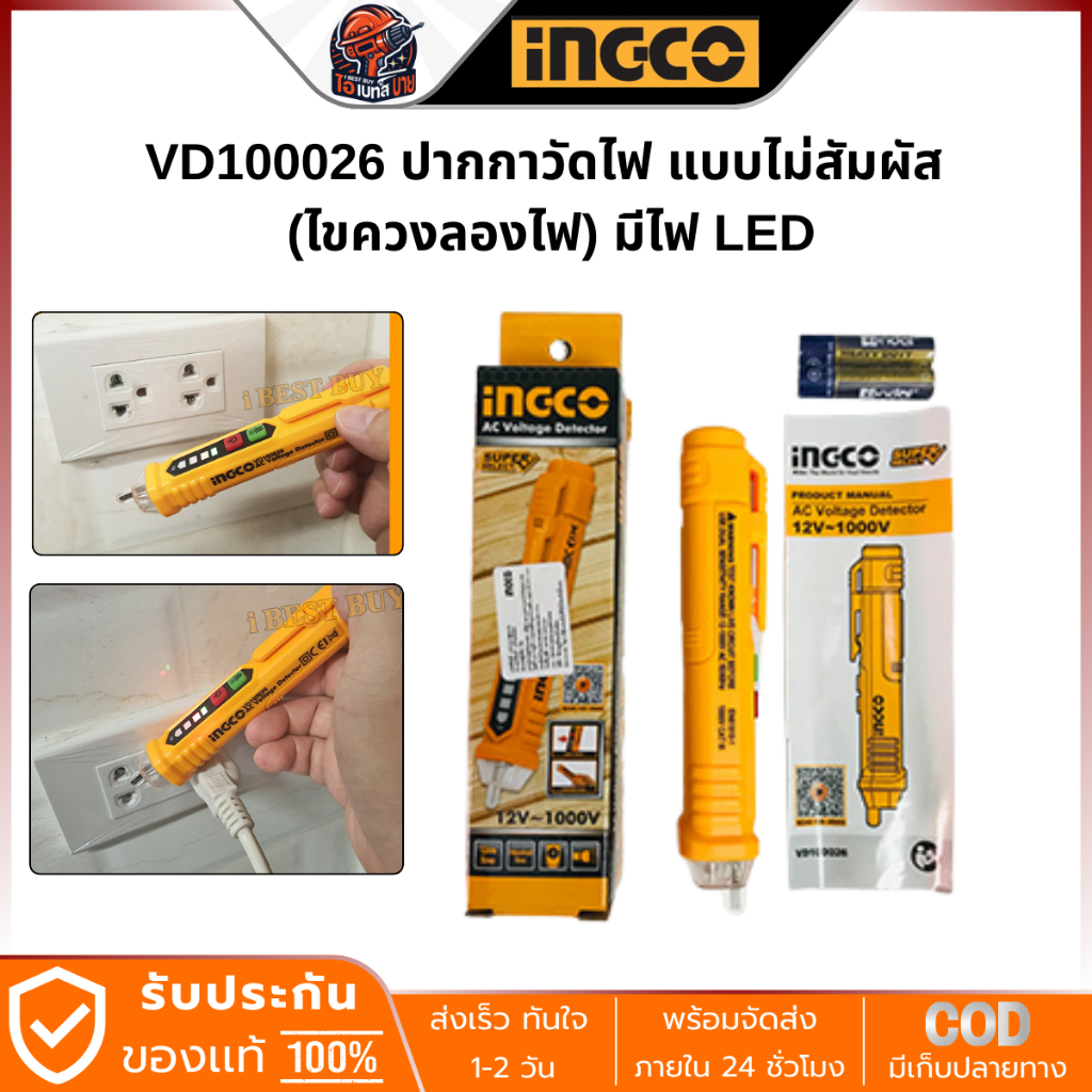 INGCO VD100026 ปากกาวัดไฟ แบบไม่สัมผัส (ไขควงลองไฟ) มีไฟ LED