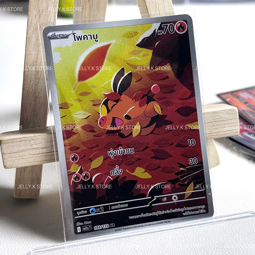 โพคาบู AR 193/172 SV11ST - การ์ดโปเกม่อน