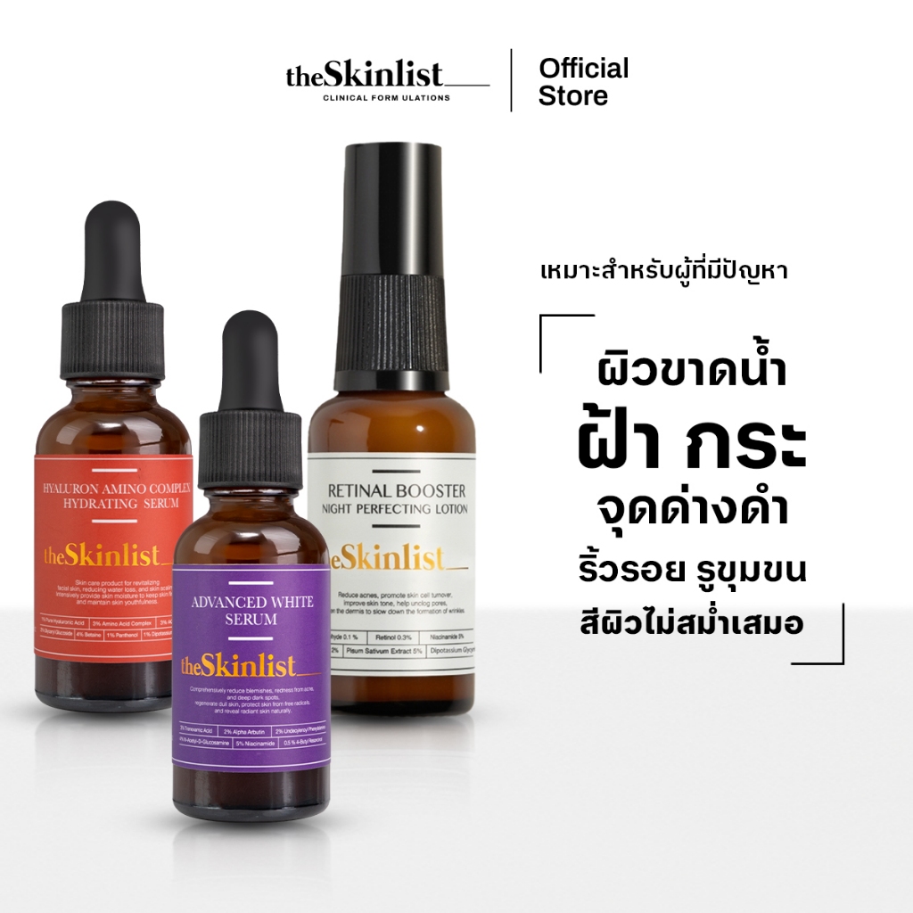 SET สำหรับปัญหาผิว ฝ้า ริ้วรอย รูขุมขน ผิวขาดน้ำ