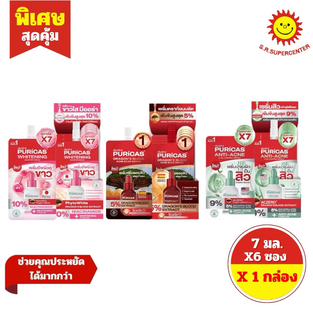[ 1 กล่อง ] Puricas เพียวริก้าส์ เซรั่ม ขนาด7 มล. (6ซอง) 3สูตร