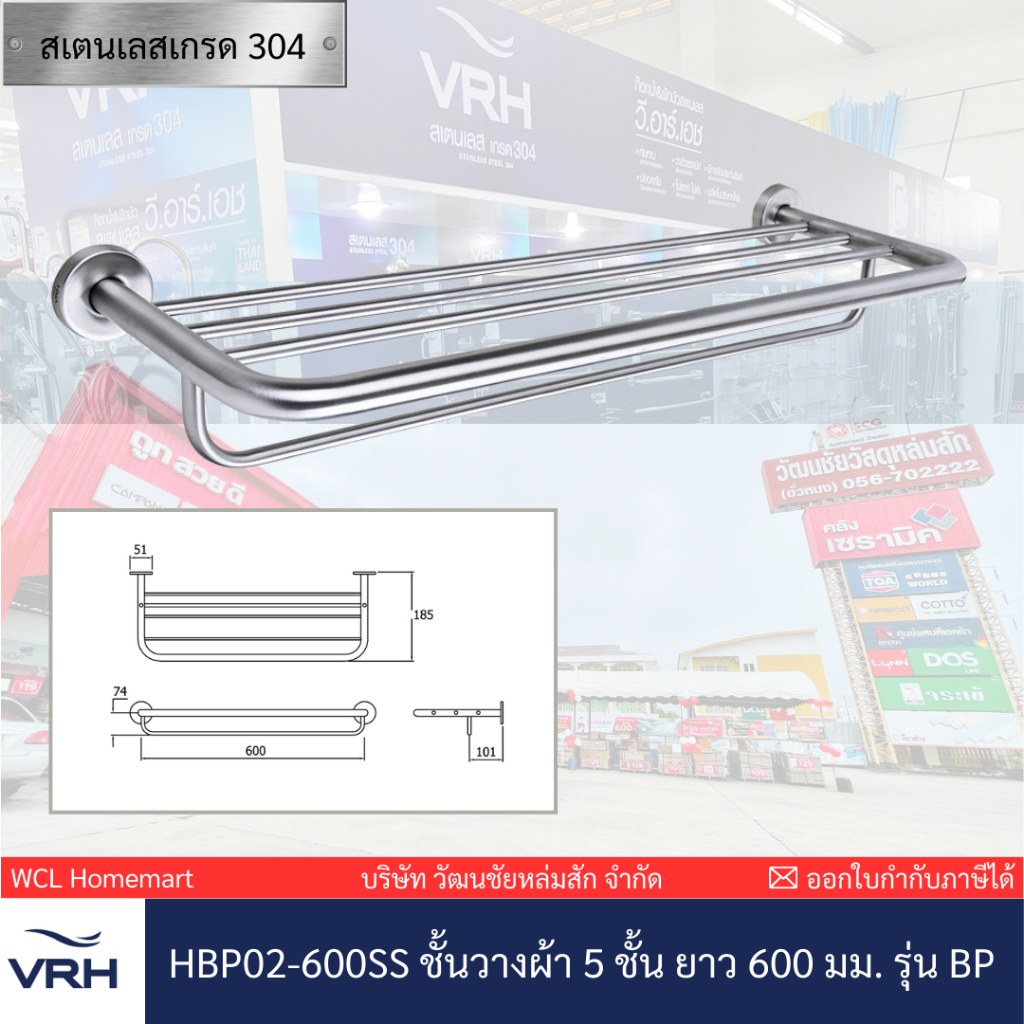 VRH  ราวสเตนเลส 5 ชั้น  รุ่น HBP02-600SS