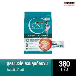 [380 g.] Purina ONE อาหารแมว ขนาด 380 กรัม