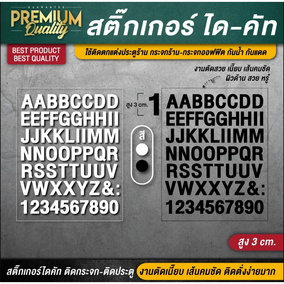 (D137) ( สูง 3-5-7 cm.) สติกเกอร์ตัวอักษร งานไดคัท ชุดตัวอักษร A-Z แถมตัวเลข 0-9 สติกเกอร์ PVC ไดคัท กันน้ำ ติดง่าย