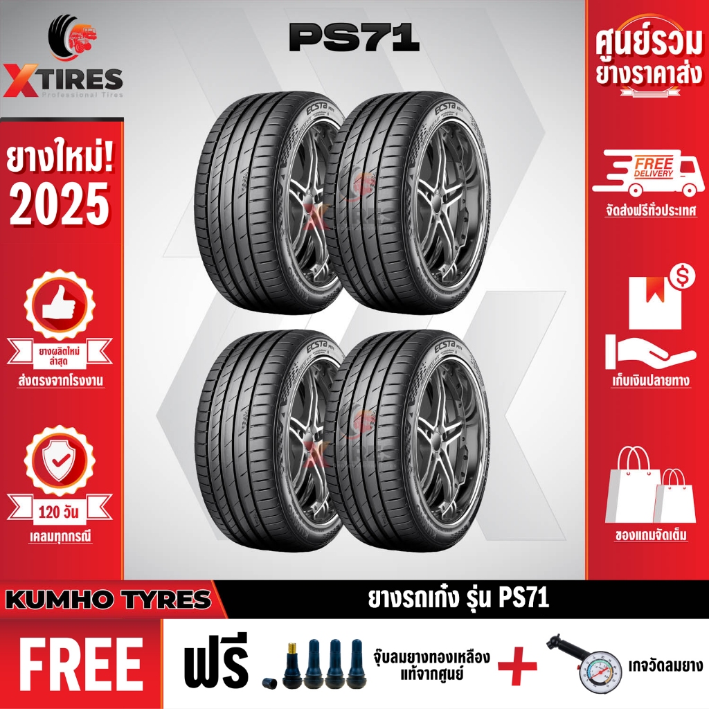 KUMHO 235/40R18 ยางรถยนต์รุ่น PS71 4เส้น (ปีใหม่ล่าสุด) ฟรีจุ๊บยางเกรดA+ของแถมจัดเต็ม