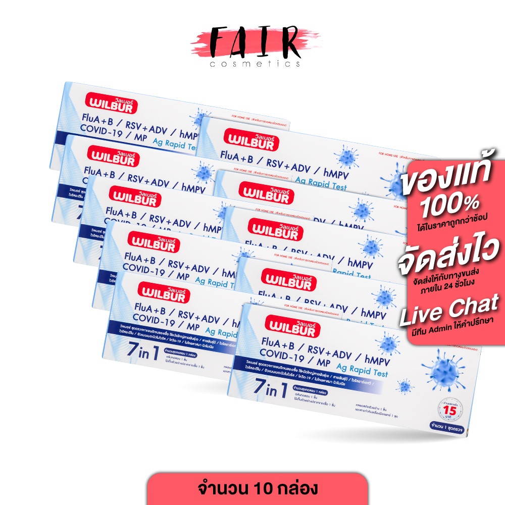 [10 กล่อง] Wilbur 7in1 FluA+B/RSV+ADV/hMPV/Covid-19/MP Ag Rapid Test วิลเบอร์ ชุดตรวจหาแอนติเจนของเชื้อ ไขหวัดใหญ่โควิด