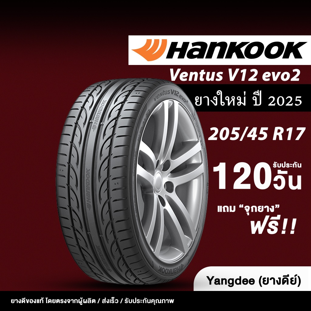 HANKOOK ขนาด 205/45R17 รุ่น Ventus V12 evo2 ขอบ17 ยางรถยนต์ ปี2025 จำนวน 1 เส้น รถเก๋ง
