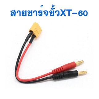สายชาร์จ หัวปลี๊ก xt60 สายไฟ Dean t plug XT-60