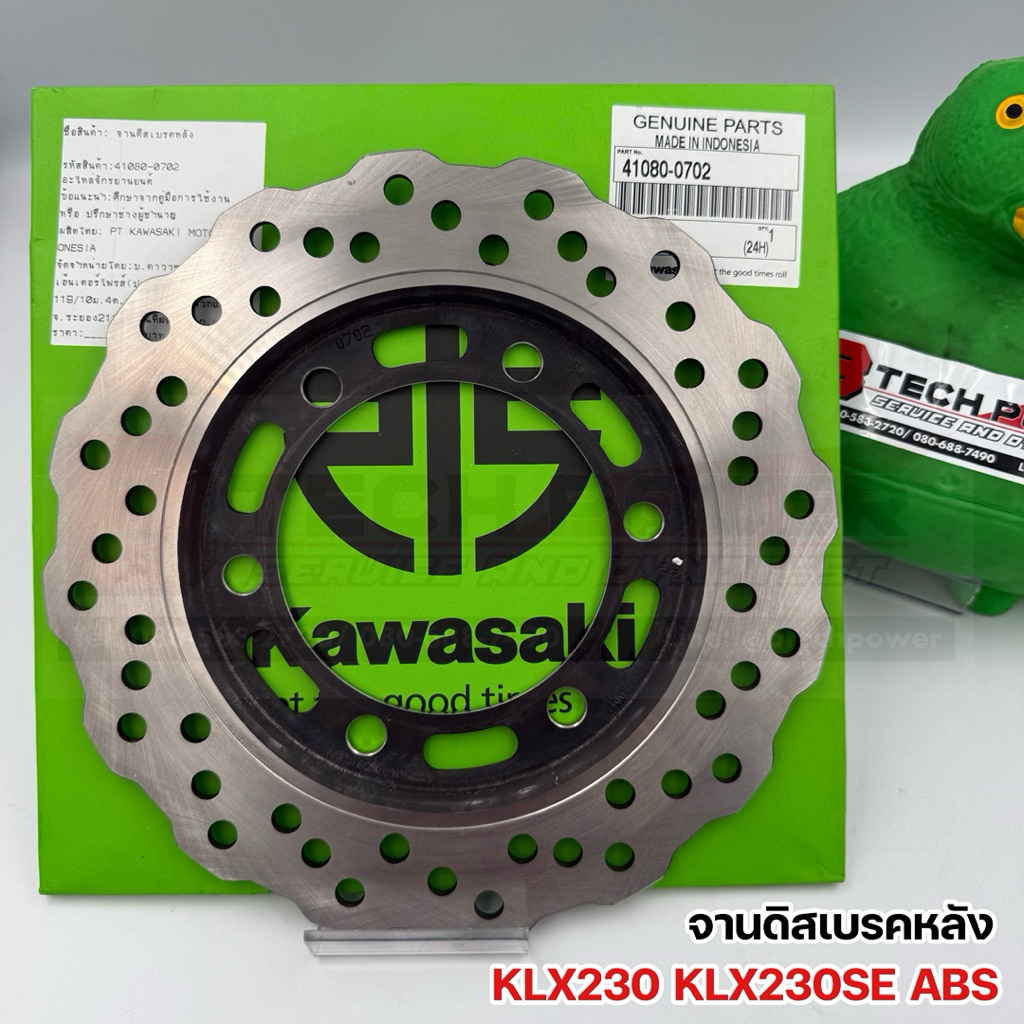จานดิสเบรคหลัง KLX230 KLX230SE มีABSและ ไม่มีABSแท้ 💯 เบิกศูนย์ Kawasaki รหัส 41080-0702
