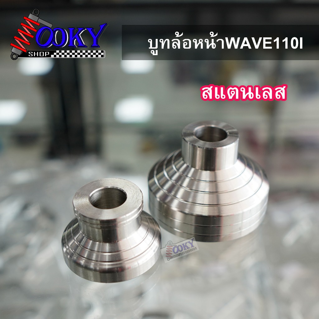 ชุดบูชล้อหน้า W110i /WAVE125i ปลาวาฬ รุ่นกระปุกไมล์เลส/มีเนียม ตัวแรก บูทล้อ เวฟ110i ทุกรุ่น สแตนเลส 1 คู่ตัวเก่า ราคา ถูกที่สุด ดีลบีเคเค แกลเลอรีภาพที่ 2