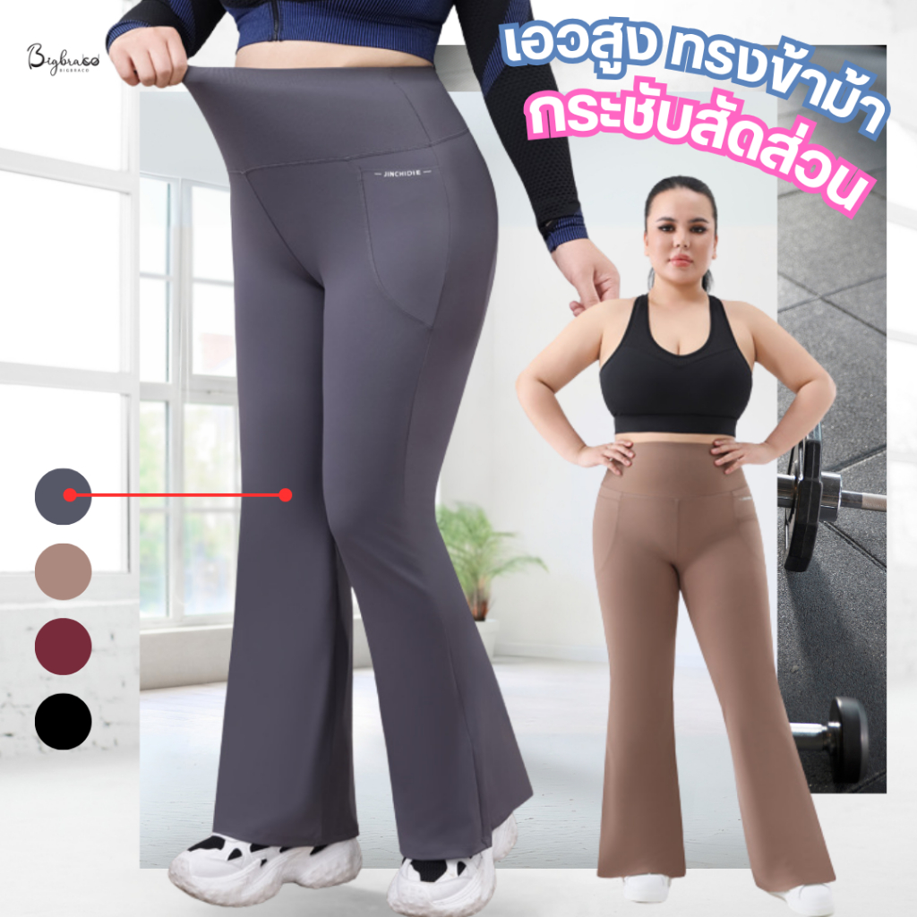 BIGBRA365-HI151 (M-4XL) เลกกิ้งออกกำลังกาย เอวสูง ปลายขาม้า